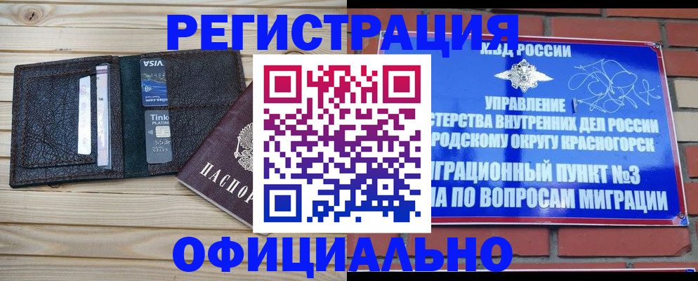 купить прописку в Инте