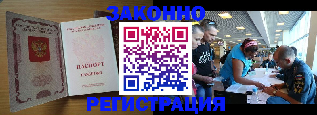 временная регистрация надежно в Инте